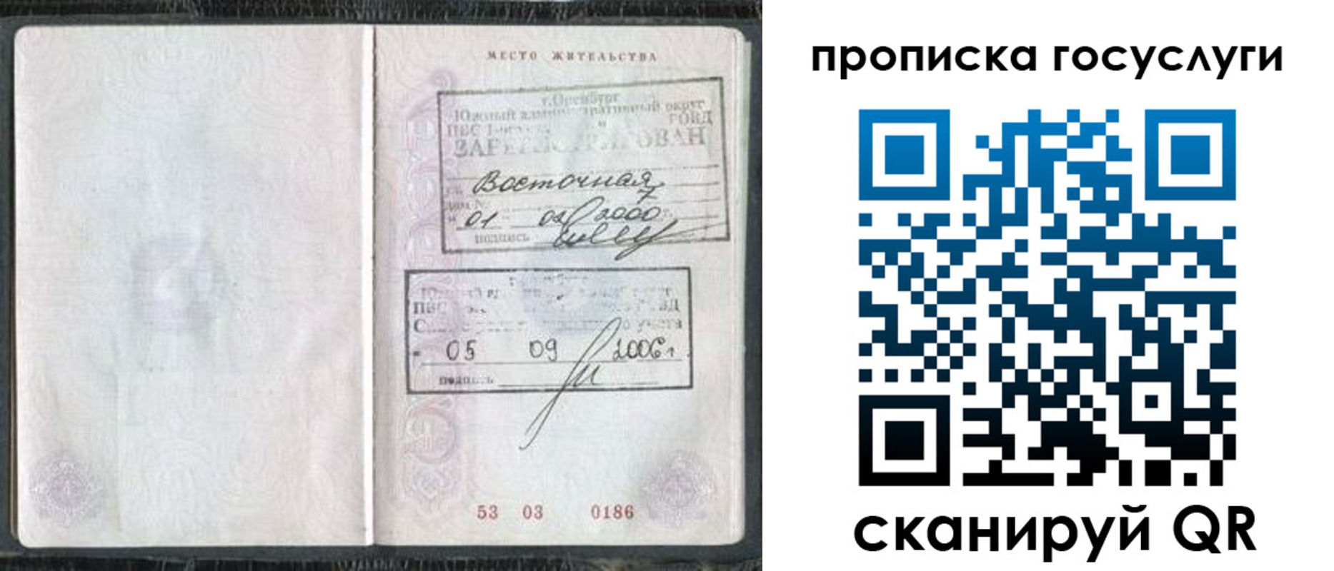 временная регистрация для школы в Бирске