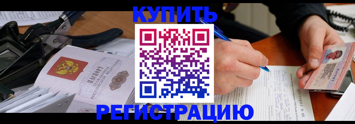 прописка 2025 в Бирске