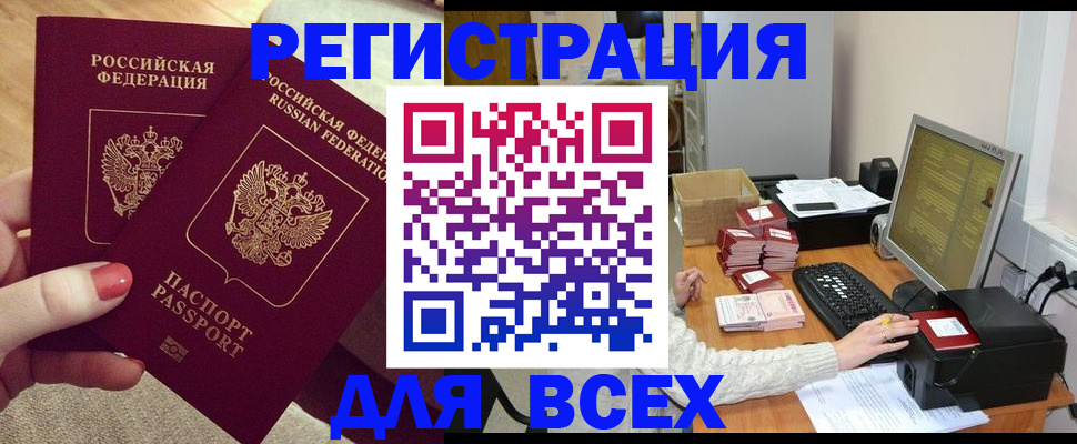 прописка в квартире в Бирске