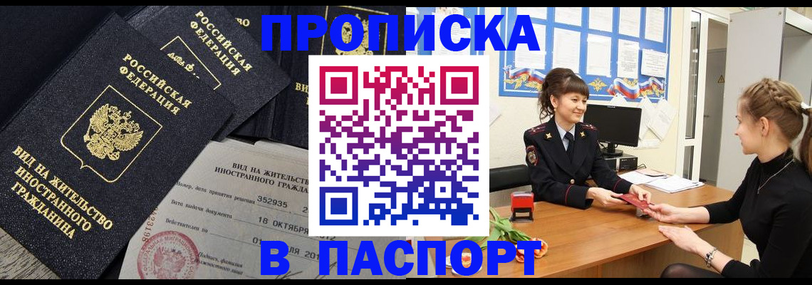 прописка для школы в Бирске