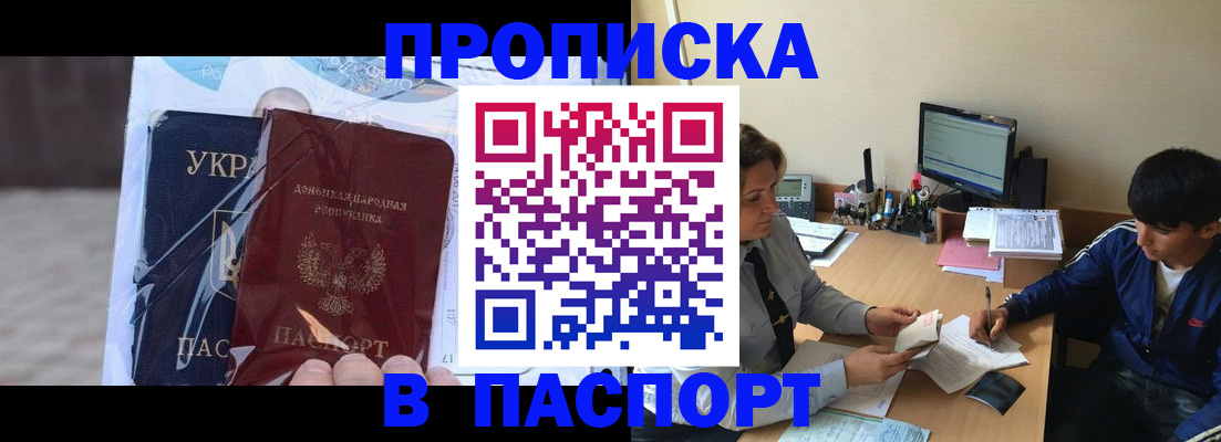 прописка ребенка в Бирске