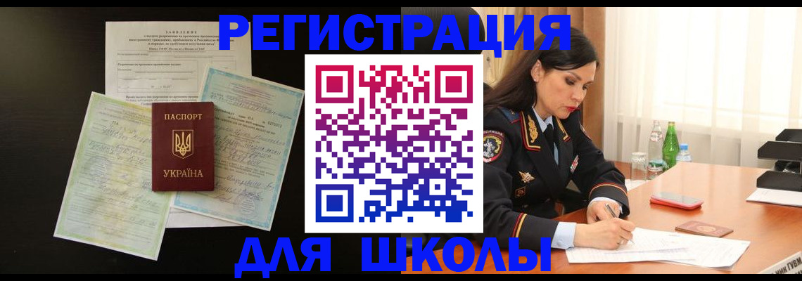 временная прописка в Бирске