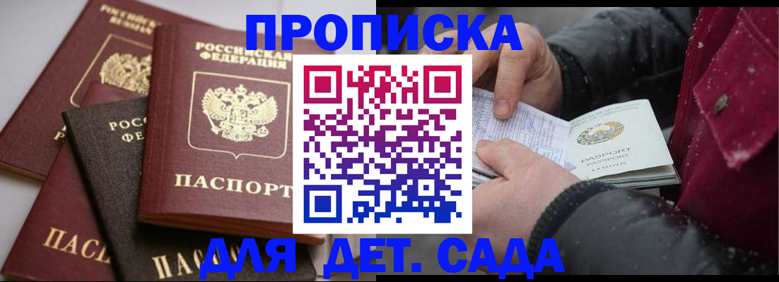 прописка штамп в Бирске
