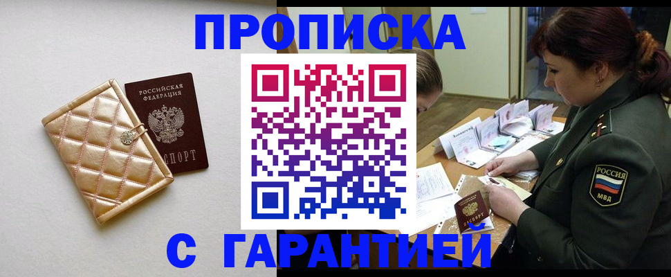 прописка в квартире в Бирске