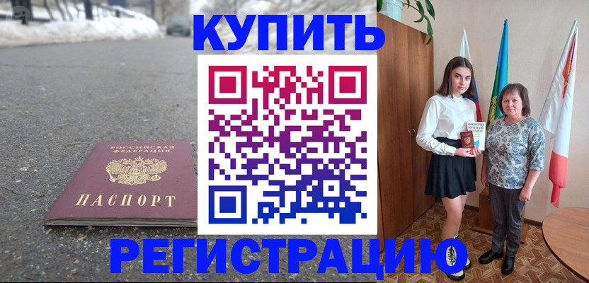 прописка 2025 в Бирске