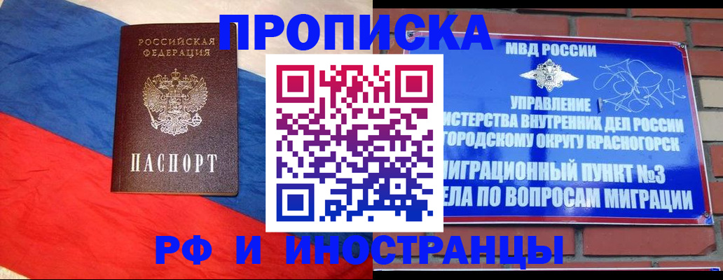 временная регистрация для всех в Бирске