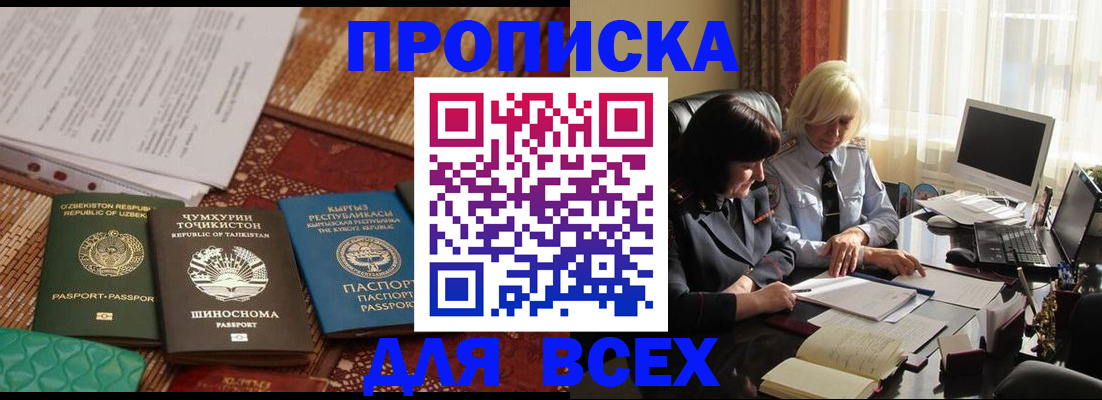 временная регистрация собственник в Бирске